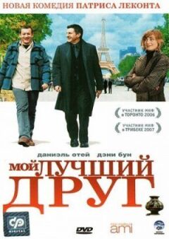 Мій найкращий друг онлайн безкоштовно