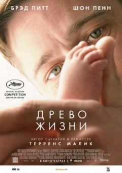 Дерево життя онлайн безкоштовно