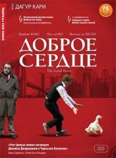 Добре серце онлайн безкоштовно