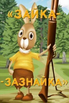 Кролик-царевич онлайн безкоштовно
