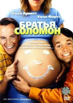 Брати Соломон