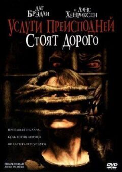 Послуги пекла коштують дорого