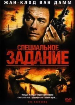 Спеціальне завдання онлайн безкоштовно