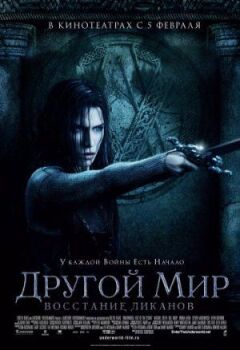Інший світ 3 онлайн безкоштовно