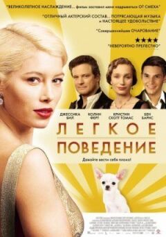Легка поведінка онлайн безкоштовно