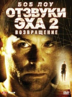 Відлуння луни 2: Повернення