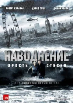 Повінь онлайн безкоштовно