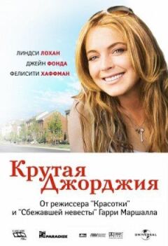 Прохолодна Джорджія