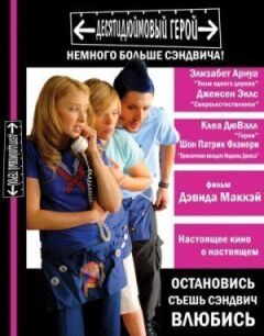 Десятидюймовий герой онлайн безкоштовно