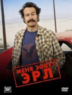 Мене звати Ерл.