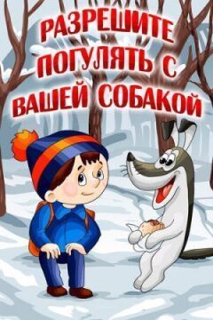 Дозвольте погуляти з вашим собакою