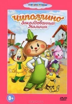 Чиполліно