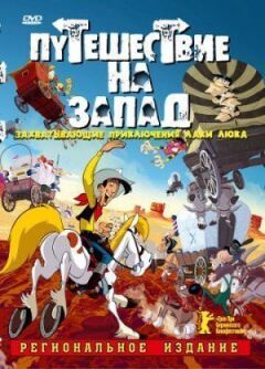 Подорож на Захід