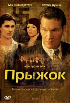 Стрибок