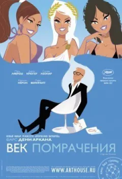 Століття затьмарення онлайн безкоштовно
