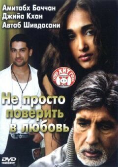 Не просто повірити в любов онлайн безкоштовно