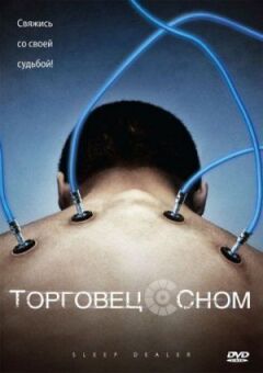 Торговець сном онлайн безкоштовно