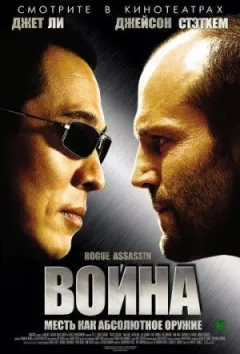 Війна онлайн безкоштовно