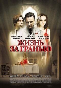 Життя за межею онлайн безкоштовно