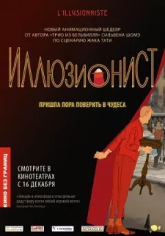 Ілюзіоніст онлайн безкоштовно