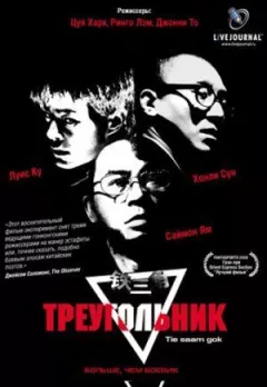 Трикутник