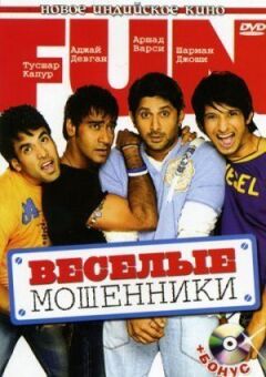 Веселі шахраї онлайн безкоштовно