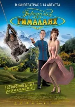 Переполох у Гімалаях онлайн безкоштовно