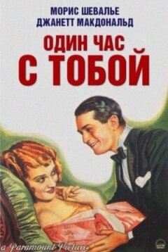 Одна година з тобою онлайн безкоштовно