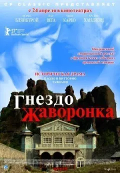 Гнездо жаворонка онлайн безкоштовно