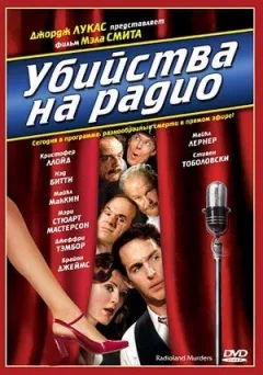 Вбивство на радіо онлайн безкоштовно