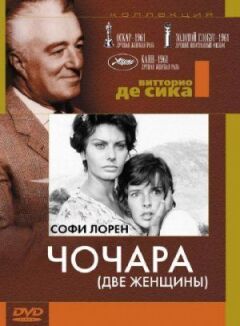 Чочара онлайн безкоштовно