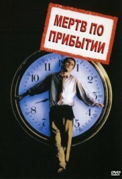 Мертвий після прибуття онлайн безкоштовно