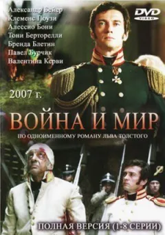 Війна і мир