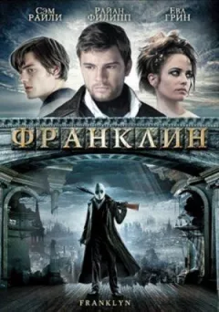 Франклин онлайн безкоштовно