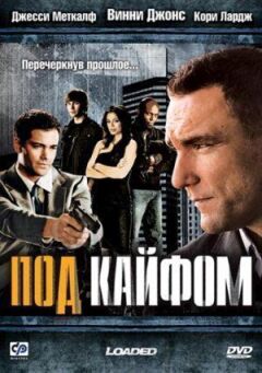 Під кайфом