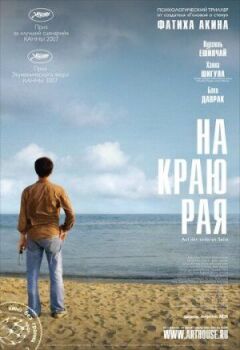 На краю рая онлайн безкоштовно