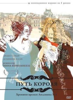 Шлях короля