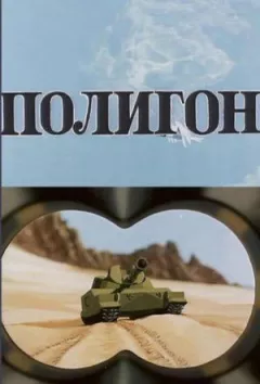 Полігон