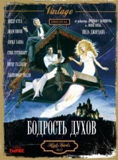 Бадьорість духів онлайн безкоштовно