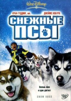 Снігові пси онлайн безкоштовно