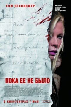 Поки її не було