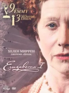 Єлизавета I