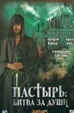 Пастир: Битва за душі