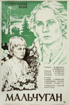Мальчуган онлайн безкоштовно