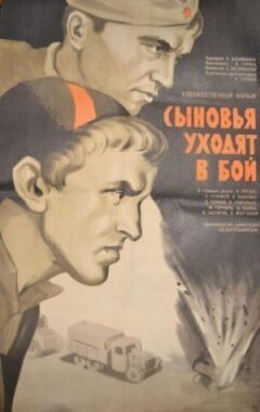 Сини йдуть у бій онлайн безкоштовно