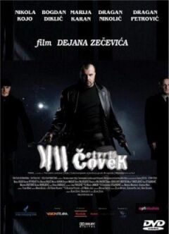Четверта людина