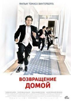 Повернення додому