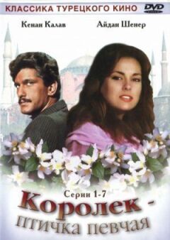 Корольок - пташка співоча онлайн безкоштовно