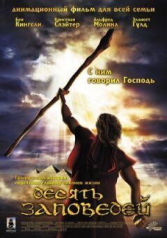 Десять заповідей