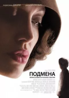 Підміна онлайн безкоштовно